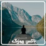 دانلود آهنگ یوگا