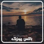 دانلود آهنگ غمگین مازندرانی مرگ جوان
