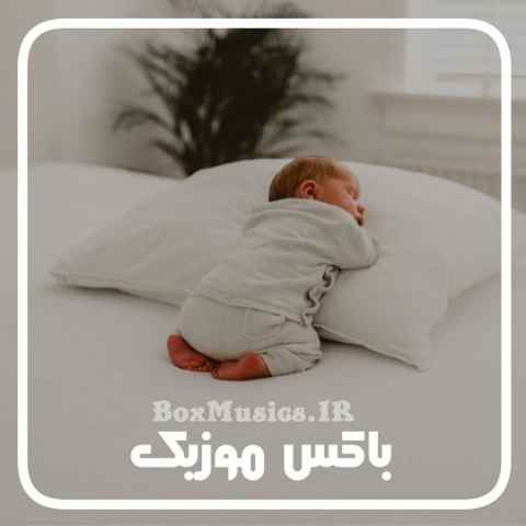 دانلود آهنگ شب بخیر کوچولو