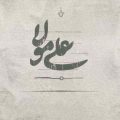 نوحه حیدر حیدر اول و آخر حیدر صوتی