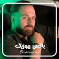 ریمیکس احمد صفایی