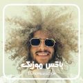 ریمیکس احسان دریادل