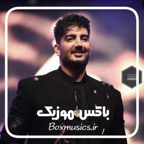 ریمیکس فرزاد فرزین
