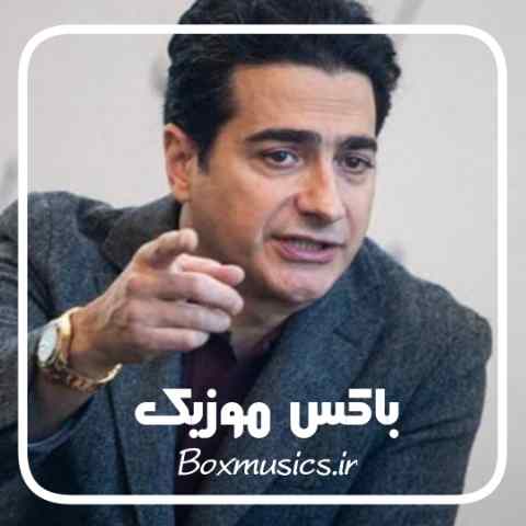 ریمیکس همایون شجریان