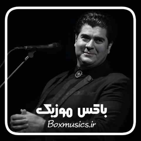 ریمیکس سالار عقیلی