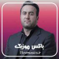 ریمیکس شهروز حبیبی