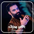 ریمیکس جواد مقدم