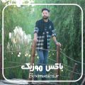 ریمیکس طولانی مسعود جلیلیان