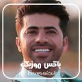 ریمیکس طولانی محسن احمدی