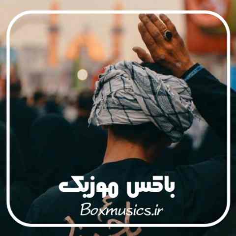 ریمیکس نوحه عربی