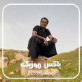 ریمیکس قاسم فاضلی