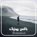 ریمیکس کردی غمگین طولانی