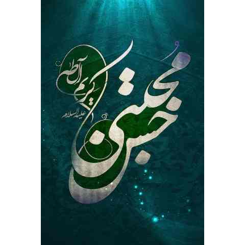 روضه امام حسن و کوچه روضه امام حسن و کوچه