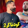 آهنگ بورین کنار بورین کنار شیر شیران بمو