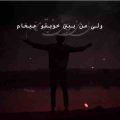 ولی ببین من خوبتو میخوام ریمیکس
