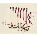 آهنگ آمدی جانم به قربانت ولی حالا چرا