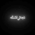 آهنگ آهای اینجاش قشنگه