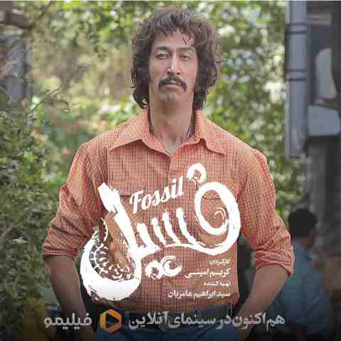 آهنگ های فیلم فسیل آهنگ های فیلم فسیل