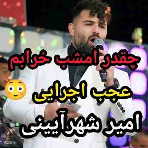 آهنگ چقدر امشب خرابم نمیتونم بخوابم آهنگ چقدر امشب خرابم نمیتونم بخوابم