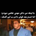 آهنگ داش مهدی حاتمی نمونه پهلوانی