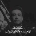 آهنگ اما پسر شدم که تو را آرزو کنم چاوشی