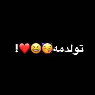 ریمیکس برو برو تولدمه همیشه شادم تولدمه