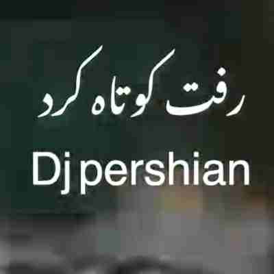 باهام بد تا کرد بهش گفتم موهای بلندتو میخوام ریمیکس