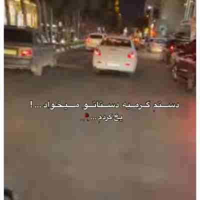 دستم گرمیه دستاتو میخواد یخ کردم ریمیکس