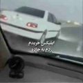 ای ال ایکس خریدم زدم به جاده اینستاگرام