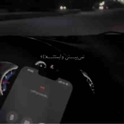 ریمیکس نمیبینی وابستته درد دلتنگی درد عجیبیه