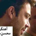 دیوارتم مگه هی مینویسی و هی پاک میکنی چاوشی