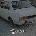 سواریمون پیکانه بارکشمون نیسانه