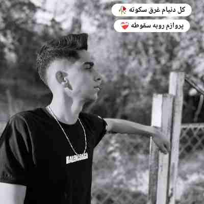 سرم سنگینی کی بیسه دویست تن ریمیکس