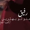 ریمیکس برای مرگ رفیق