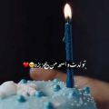 آهنگ خنده دار برای تولد