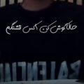آهنگ حالا گوش کن اکس قشنگم حس قشنگم