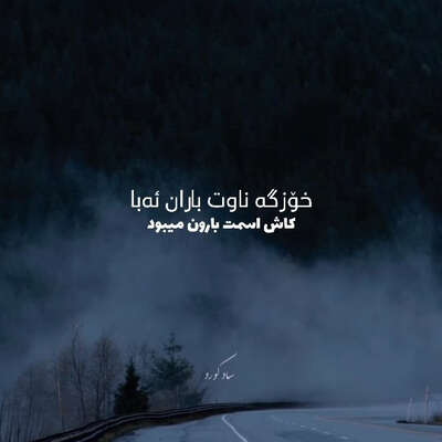 خوزگه ناوت باران ابا ریمیکس