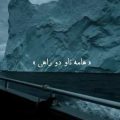 هامه ناو دوراهی هر شو اشکم دراری ریمیکس