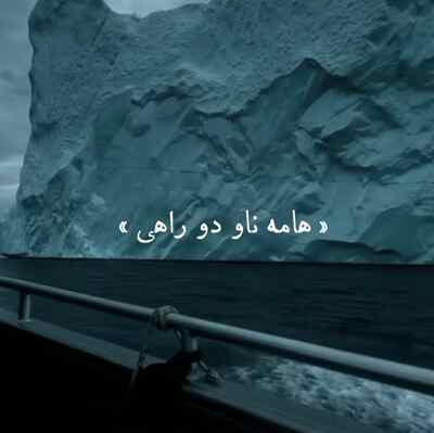 هامه ناو دوراهی هر شو اشکم دراری ریمیکس