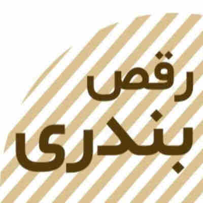 امام جمایه ای بله ریمیکس