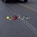 تو هی حالا فکر لاتی باش ریمیکس