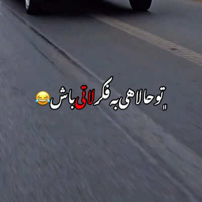 تو هی حالا فکر لاتی باش ریمیکس