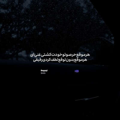 هر موقع حرصتو خودت کشتی غنی ای