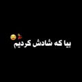 من با تو میمونمو قدرتو میدونمو ریمیکس