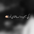 مثل من کی میسوزه پای تو ریمیکس