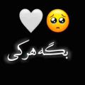 بگه هرکی هرچی تو فقط دلبر منی ریمیکس صدای بچه