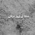 آهنگ بیا فک کن الان دهه هشتاده