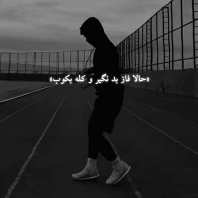 حالا فاز بد نگیر کله بکوب ریمیکس حالا فاز بد نگیر کله بکوب ریمیکس