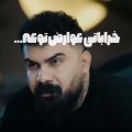 خراباتی عوارض توئه که دل نداری ریمیکس