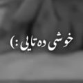 خوشی ده تایی غم واسه یکی مگه میشه ریمیکس